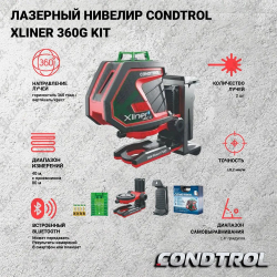 Лазерный нивелир CONDTROL Xliner 360G Kit