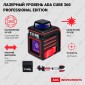 Уровень лазерный ADA CUBE 360 Professional Edition (А00445)