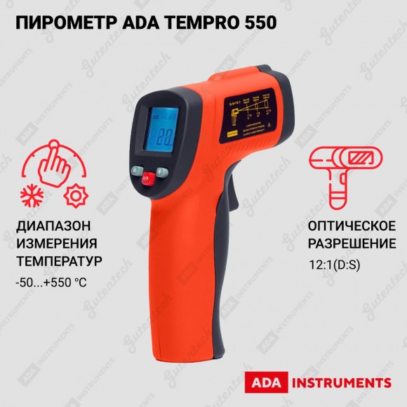 Пирометр инфракрасный ADA TemPro 550 от –50°С до 550°С (А00223)