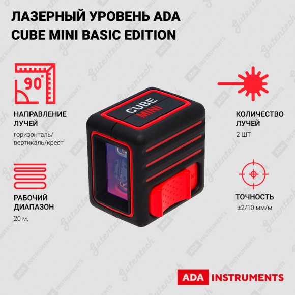 Уровень лазерный ADA CUBE MINI Basic Edition (А00461)