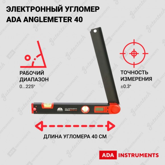 Угломер электронный ADA AngleMeter 40 (А00495)