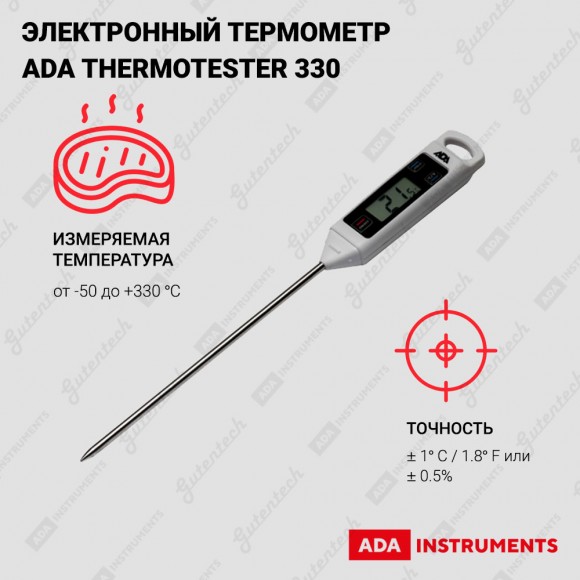 Термометр компактный электронный ADA THERMOTESTER 330 (А00513)