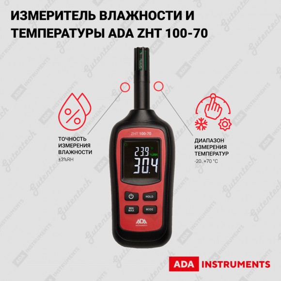 Измеритель влажности и температуры термогигрометр ADA ZHT 100-70 (А00516)