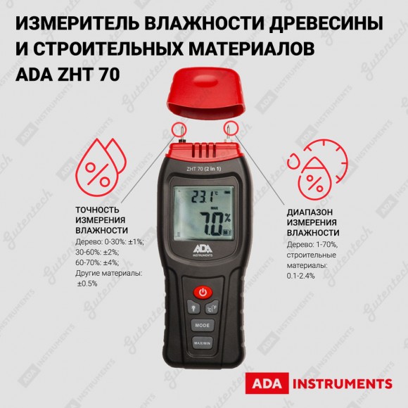 Измеритель влажности и температуры ADA ZHT 70 (А00518)