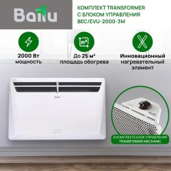 Комплект Ballu Transformer с блоком управления BEC/EVU-2000-3M (механический)