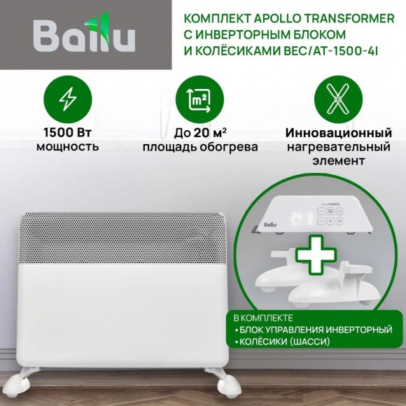 Комплект Ballu Apollo Transformer с блоком управления и шасси BEC/AT-1500-4I (инверторный)