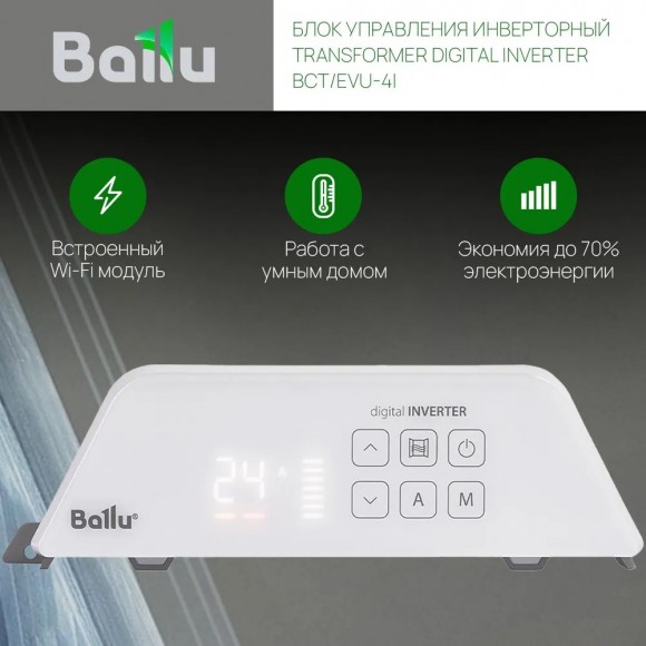 Комплект Ballu Apollo Transformer с блоком управления и шасси BEC/AT-1500-4I (инверторный)