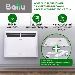 Комплект Ballu Transformer с блоком управления и шасси BEC/EVU-1500-4I (инверторный)