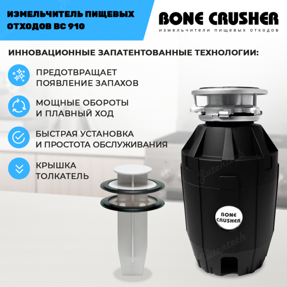 Измельчитель пищевых отходов Bone Crusher BC 910 AS