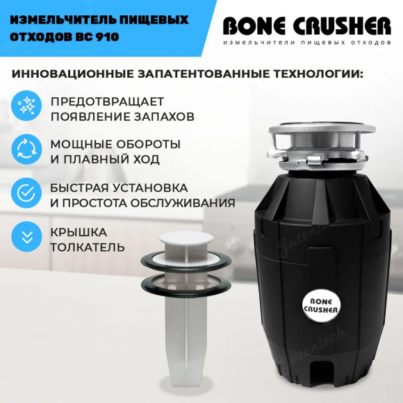 Измельчитель пищевых отходов Bone Crusher BC-910-AS/К + установочный комплект