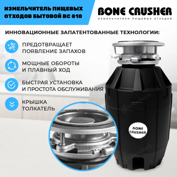Измельчитель пищевых отходов Bone Crusher 810 + подарок Чоппер аккумуляторный Galaxy LINE GL 2361