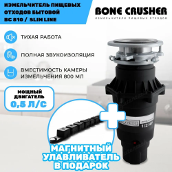 Измельчитель пищевых отходов Bone Crusher ВС 810 AS-Slim Line/М + магнитный улавливатель