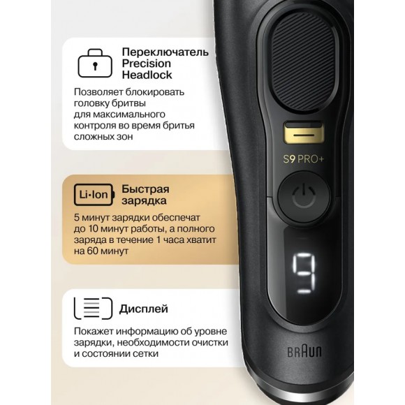 Мужская электробритва Braun Series 9 Pro+ 9590cc со станцией очистки