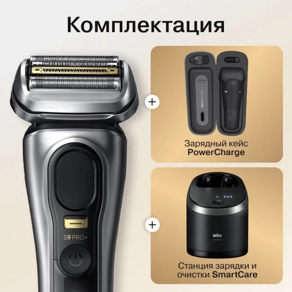 Электрическая бритва Braun S9 Pro+ 9575cc SmartCare, PowerCase