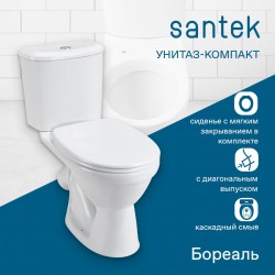 Унитаз-компакт Santek Бореаль с диагональным выпуском, стандарт, антивсплеск, softclose 1WH302146