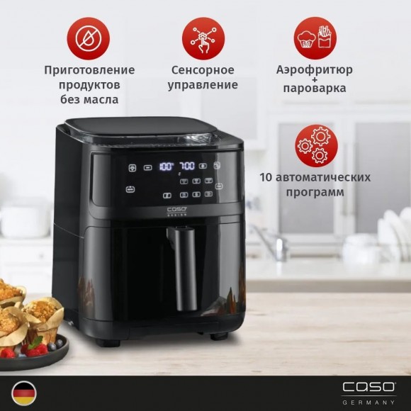 Аэрофритюрница CASO AirFry & Steam 700