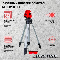 Нивелир лазерный CONDTROL NEO X200 Set (1-2-123)