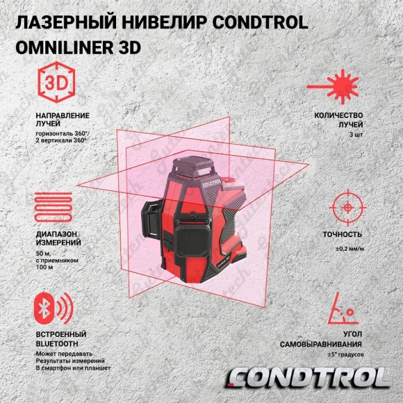 Нивелир лазерный CONDTROL Omniliner 3D  ( 1-2-129 )