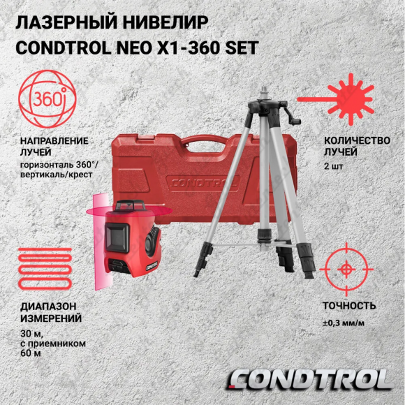 Лазерный нивелир CONDTROL NEO X1-360 Set