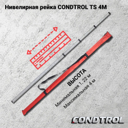 Рейка нивелирная телескопическая TS4M Condtrol 2-16-016