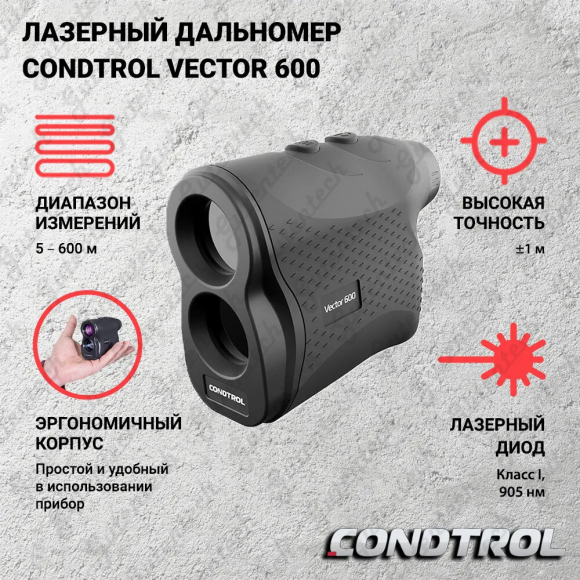 Лазерный дальномер Condtrol Vector 600 1-4-101