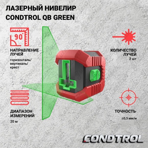 Нивелир лазерный CONDTROL QB Green  ( 1-2-304 )