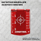 Магнитная мишень для лазерного нивелира CONDTROL красная 1-7-010
