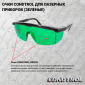 Очки для лазерных приборов Condtrol зеленые 1-7-101