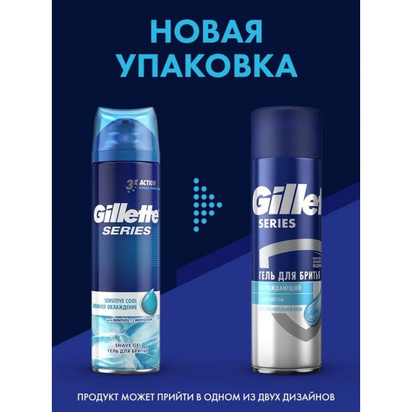 Гель для бритья Gillette Sensitive Cool бережное охлаждение с ментолом, 200 мл