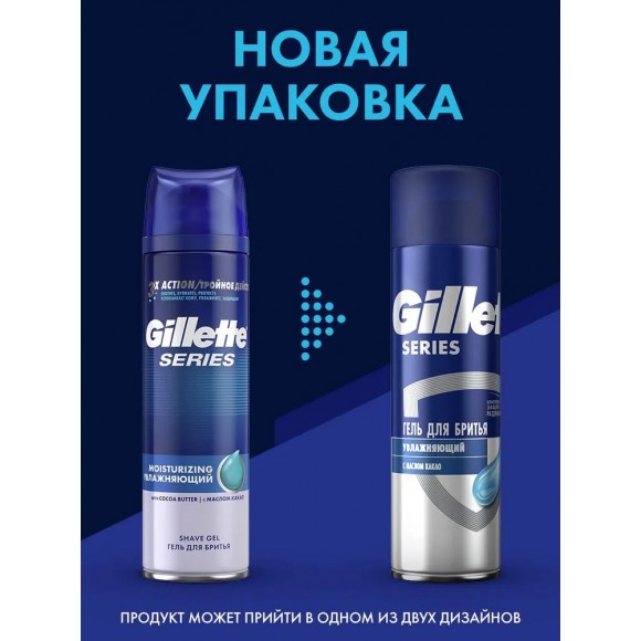 Гель для бритья Gillette Series Moistening, 200 мл