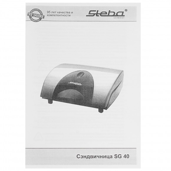 Сэндвичница Steba SG 40