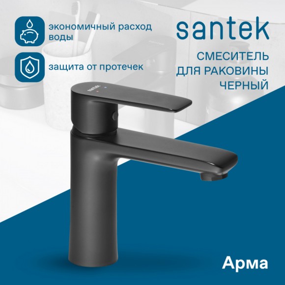 Смеситель для раковины Santek Арма WH5A02007N001 чёрный матовый