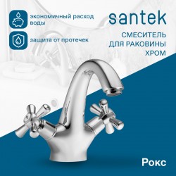 Смеситель Santek Рокс для раковины, WH5A02014C001