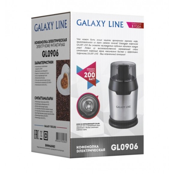 Кофемолка электрическая GALAXY LINE GL0906  ( гл0906л )