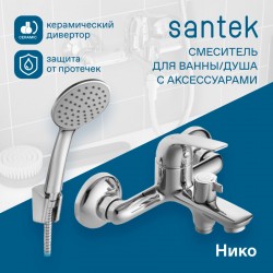 Смеситель для ванны с душем Santek Нико WH5A10005C001, однорычажный, хром