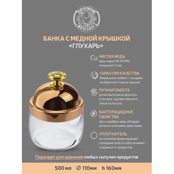 Банка под сыпучие продукты Кольчугинский мельхиор, 500 мл, "КМ" с медной крышкой, медный