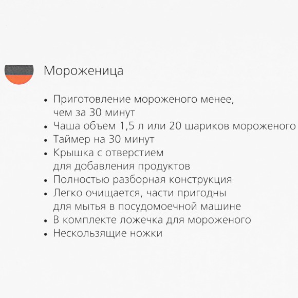 Мороженница Steba IC 20