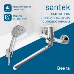 Смеситель Santek Венга для ванны-душа длинный излив, с аксессуарами, хром WH5A12003C001