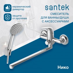Смеситель Santek Нико для ванны-душа длинный излив, с аксессуарами, хром WH5A12005C001