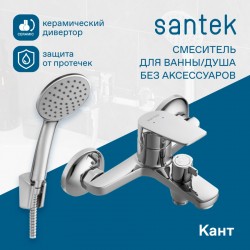 Смеситель Santek Кант для ванны-душа, с аксессуарами, хром WH5A10002C001