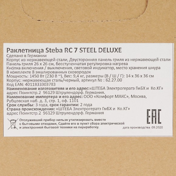 Раклетница Steba RC 7 Steel De Luxe