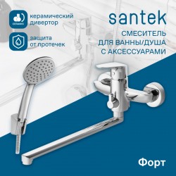 Смеситель Santek Форт для ванны-душа длинный излив, с аксессуарами, хром WH5A12004C001