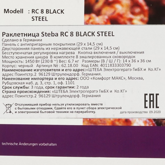 Раклетница Steba RC 8 Black Steel