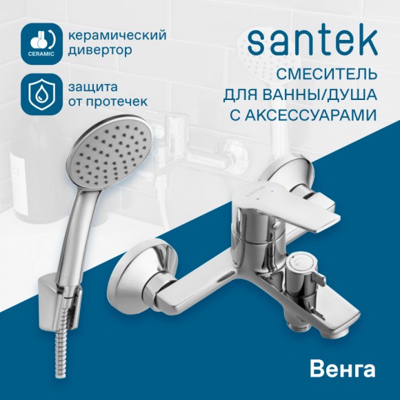 Смеситель Santek Венга для ванны с душем, однорычажный, хром WH5A10003C001