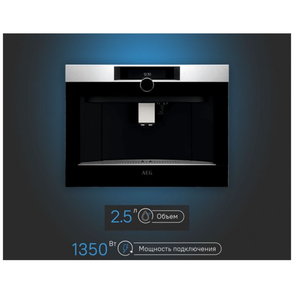 Кофемашина встраиваемая AEG KKK994500M