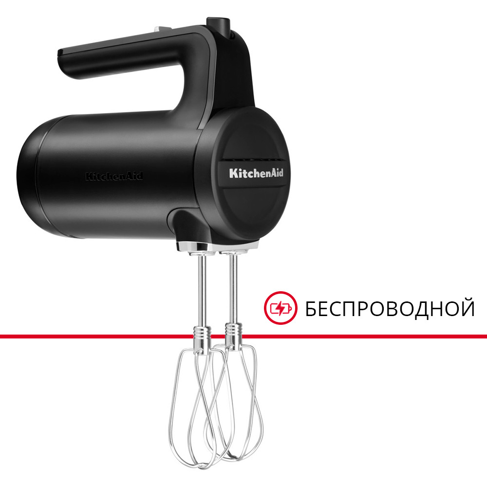 Беспроводной ручной миксер KitchenAid, матовый черный, 5KHMB732EBM купить в  интернет-магазине Gutentech.