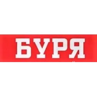 Буря