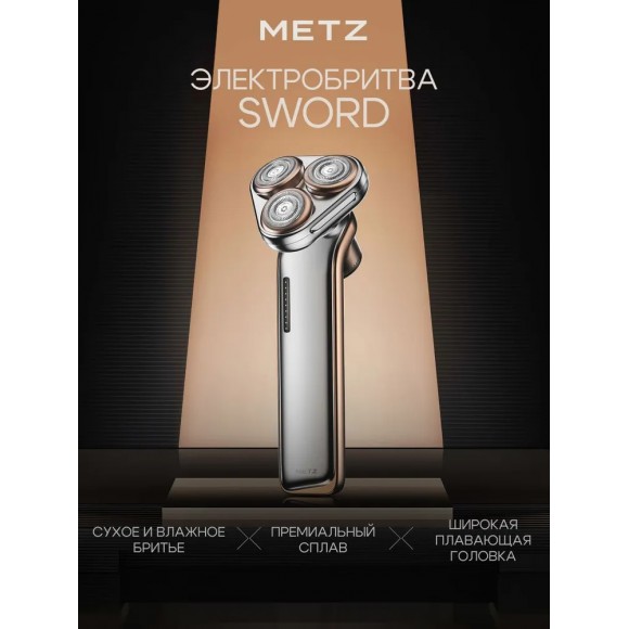 Электробритва Metz Sword