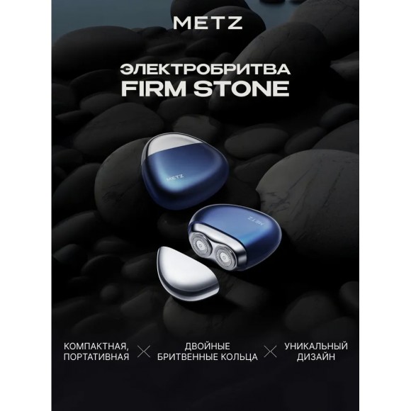 Электробритва Metz Firm Stone, синий