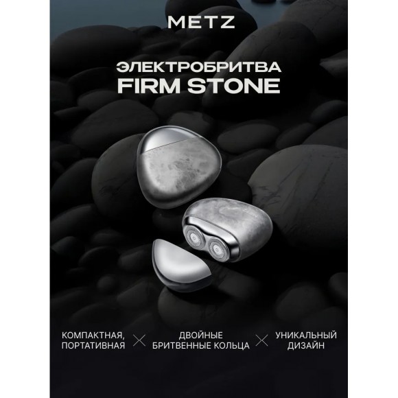 Электробритва Metz Firm Stone, серый